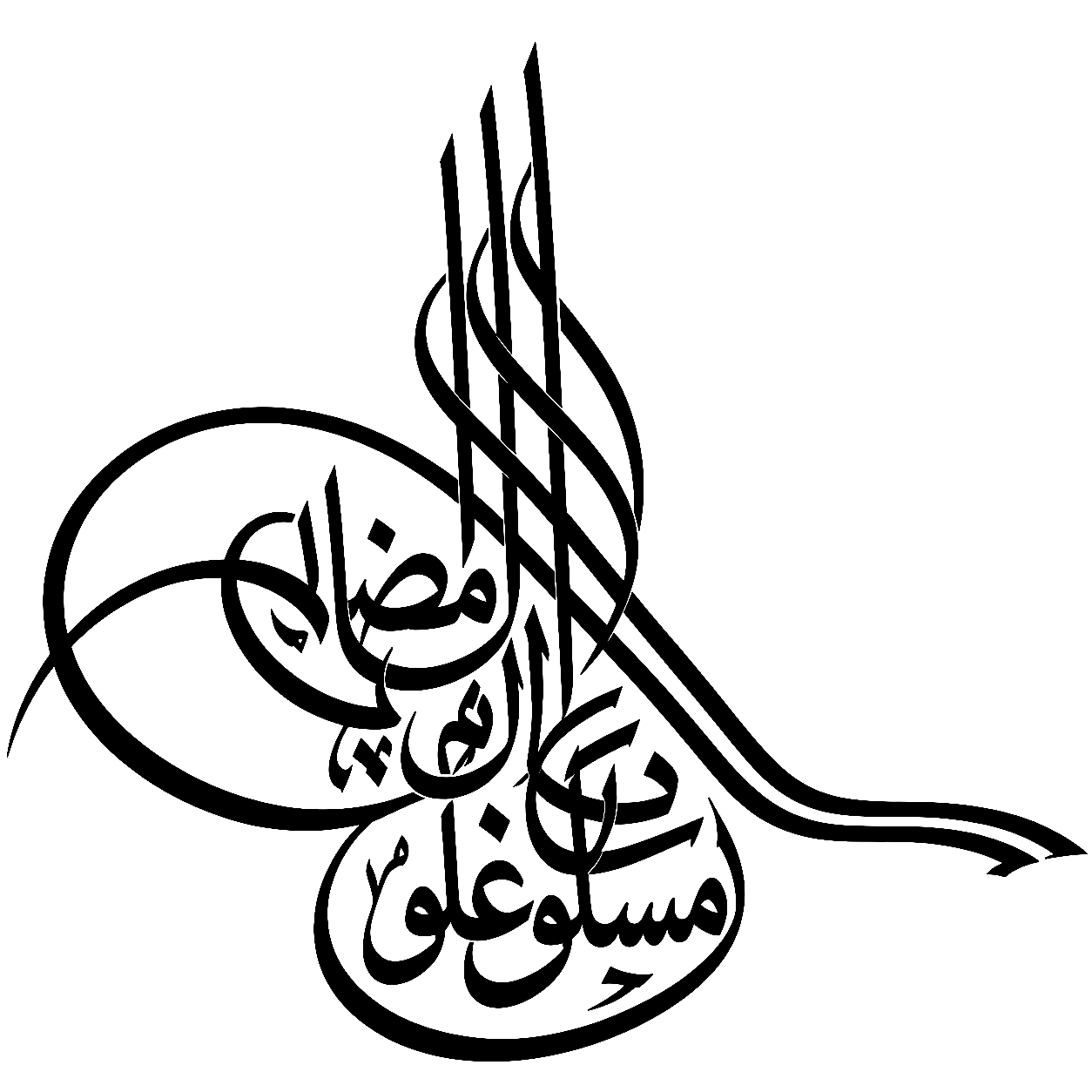 Ramazan Musluoğlu logosu